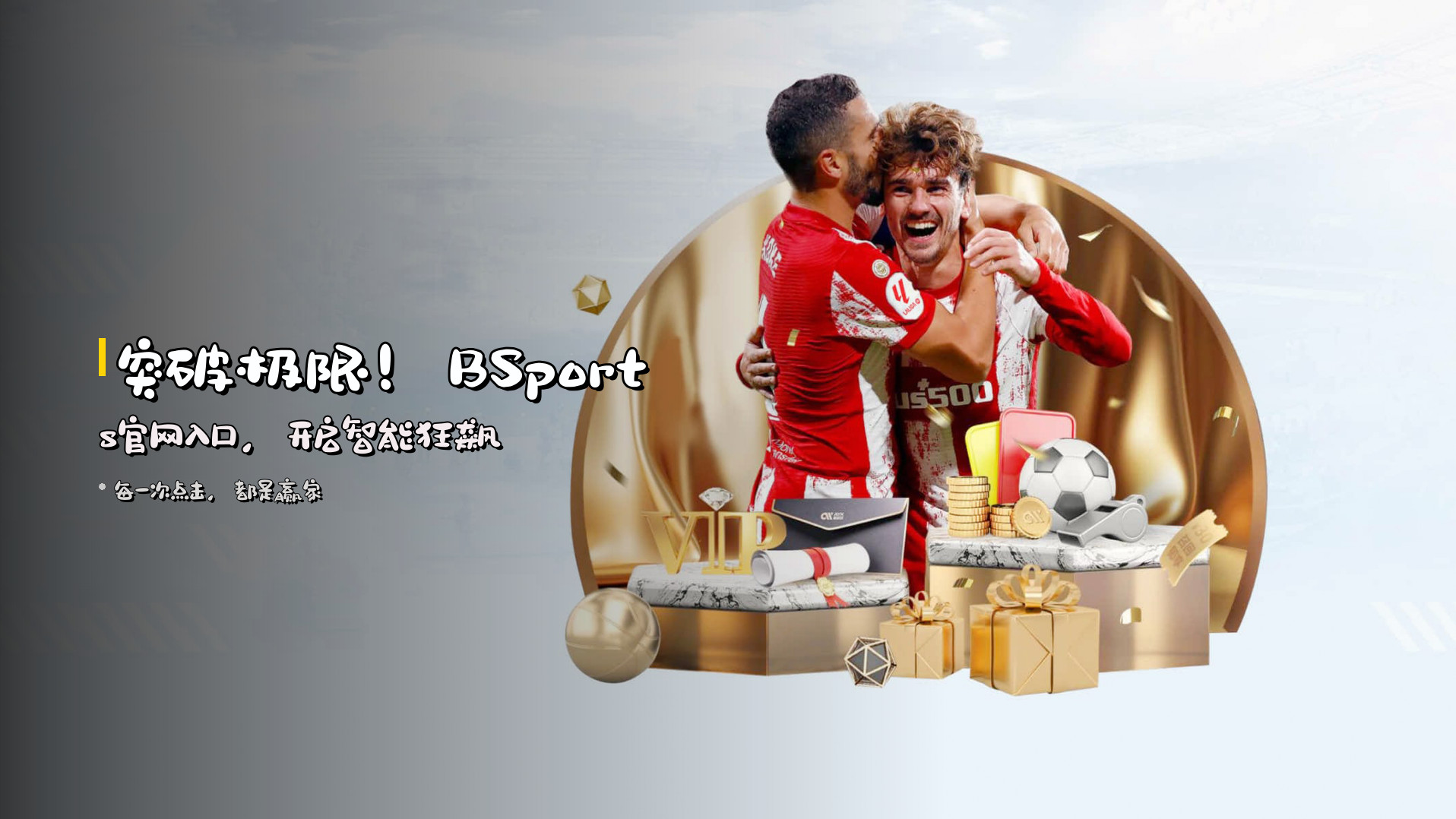 突破极限！<strong>BSports</strong>官网入口，<br>开启智能狂飙